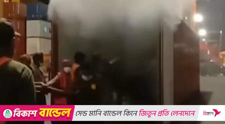 বন্দরের এনসিটিতে যন্ত্রাংশের কনটেইনারে আগুন